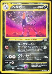 Houndoom - Holo Rare